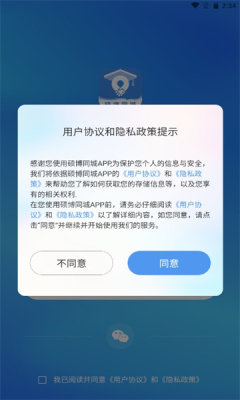 硕博同城