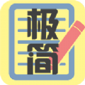 极简便签