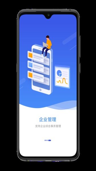 宜兴政企通企业版