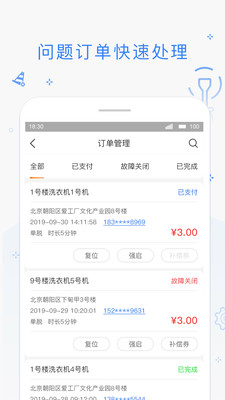 海狸管家官方版