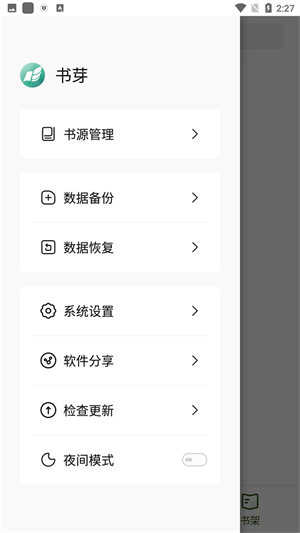 书芽小说最新版