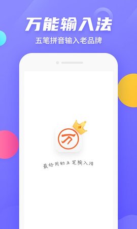 万能五笔输入法最新版