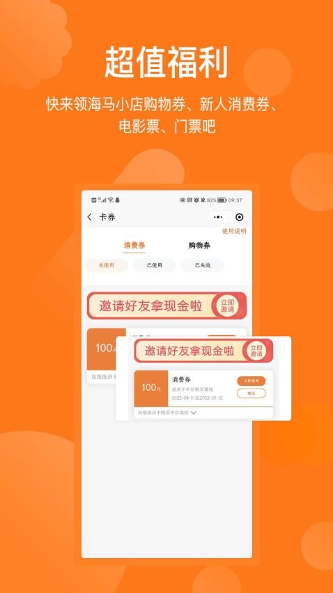 海马运动最新版