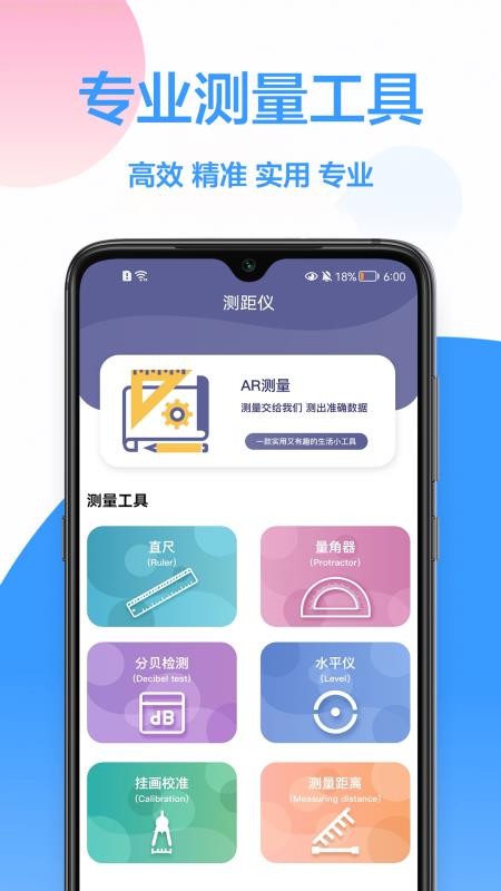 距离测距仪最新版