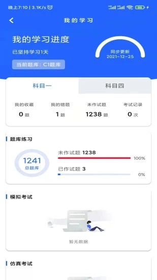大众学车最新版