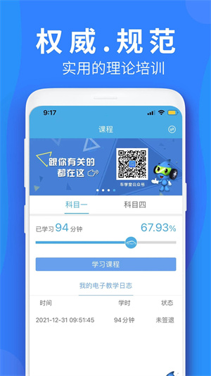 车学堂