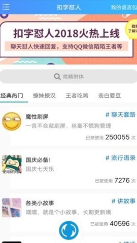 怼人神器输入法
