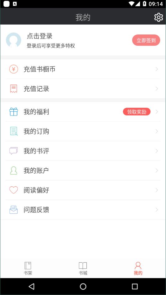 书橱小说手机版