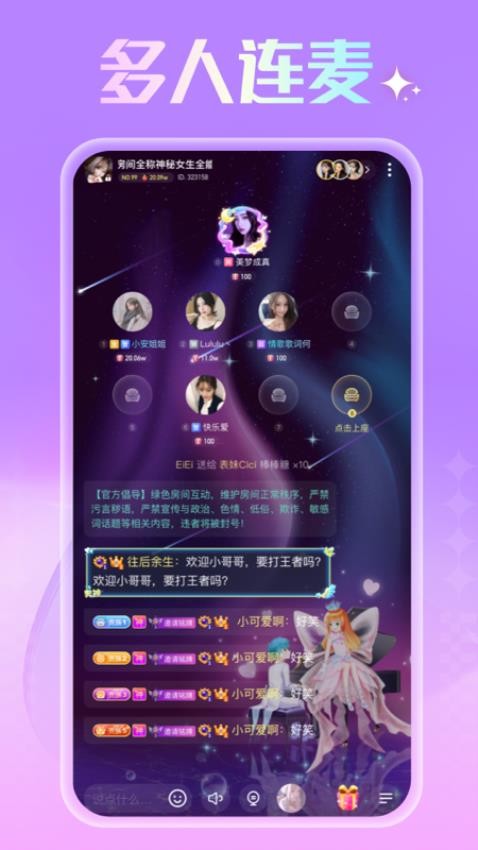 心动语音