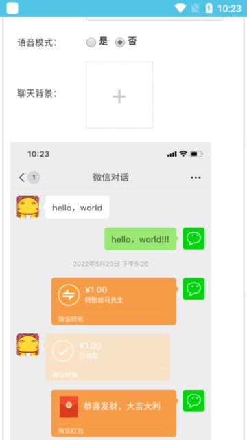 微信对话生成器手机版