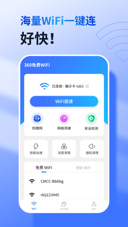 360免费WiFi旧版本