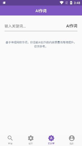 英文rap押韵生成器（押韵助手）