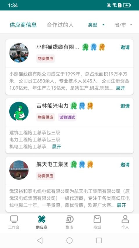 电事聚