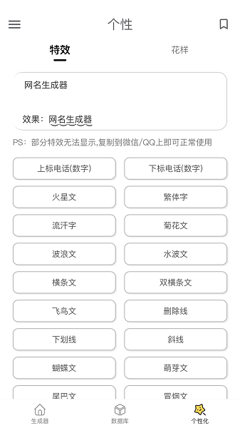 网名生成器最新版