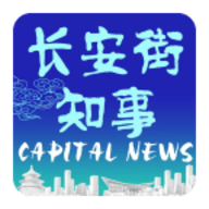 长安街知事app