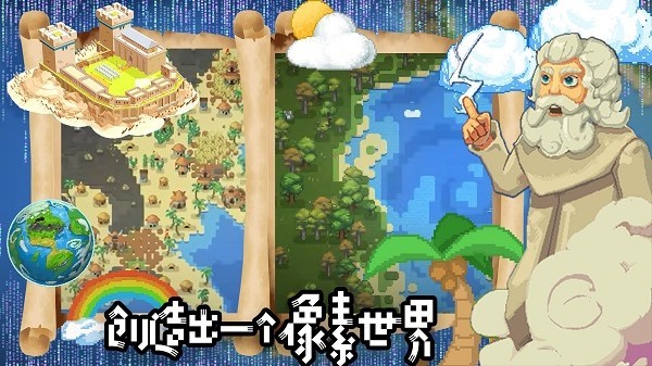 模拟王国世界