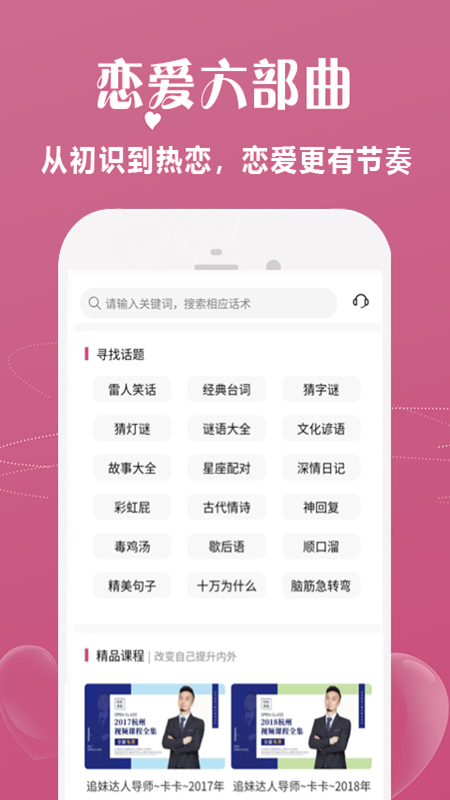 恋爱话术宝典最新版