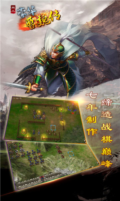 豪华曹魏传手机版