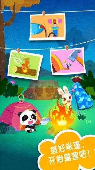 奇妙春游日游戏