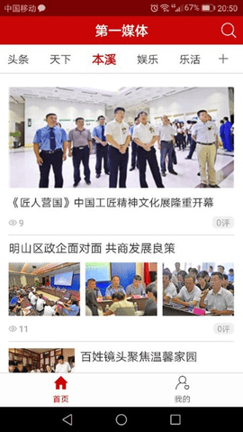 第一媒体最新版