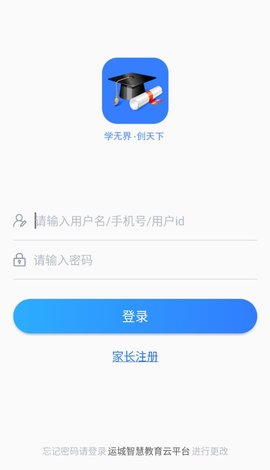 运城智慧教育