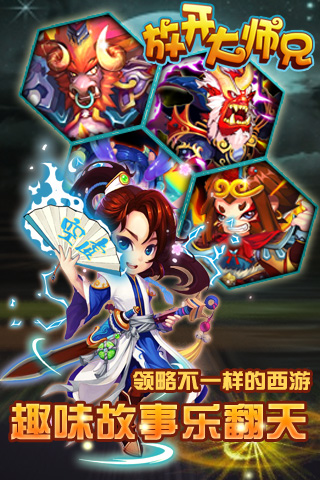 放开大师兄