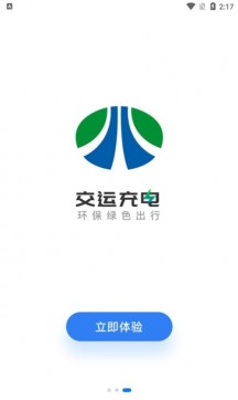 交运充电app