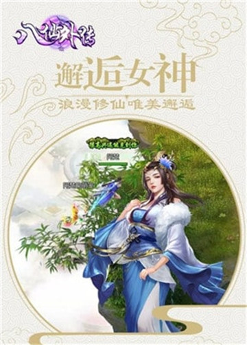 八仙外传