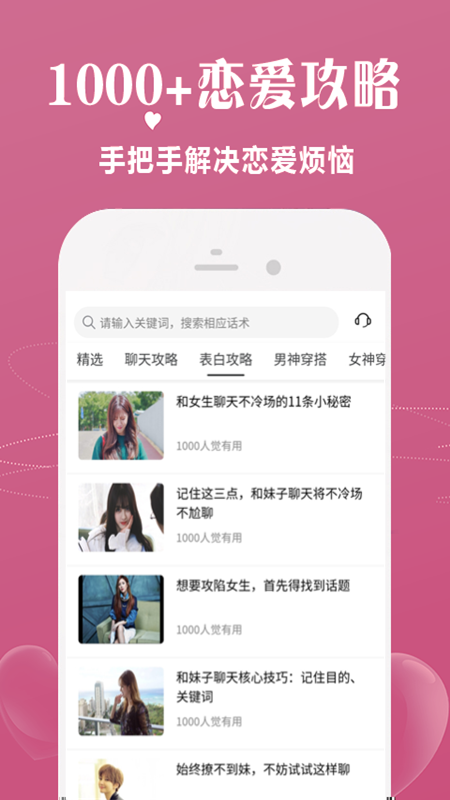 恋爱话术宝典最新版