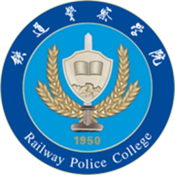 智慧铁警