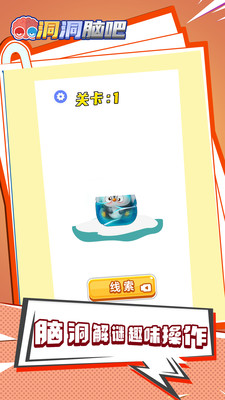 洞洞脑吧最新版