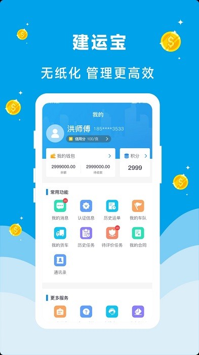 建运宝企业版