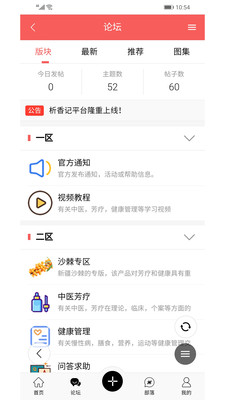 芳疗圈子app