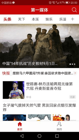 第一媒体最新版