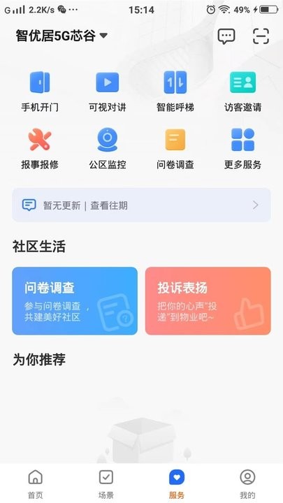 数智Home