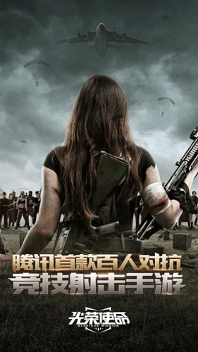 光荣使命 光荣使命