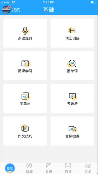 外语通初中版app最新版