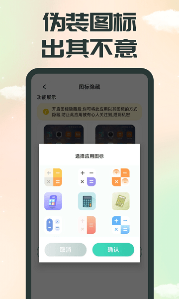 应用隐藏手机版