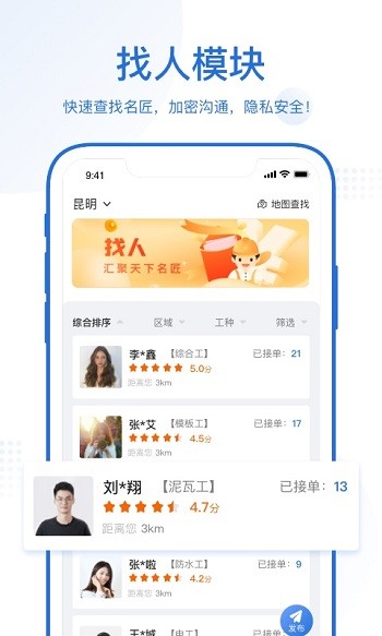 名匠工坊