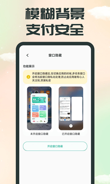 应用隐藏手机版