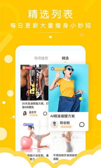 减肥导师软件