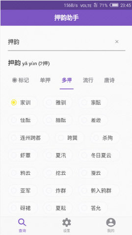 自动押韵生成器