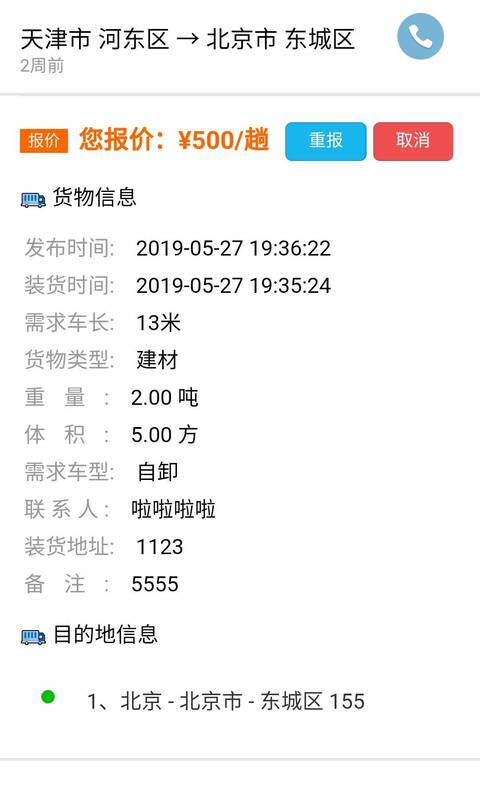 货立方