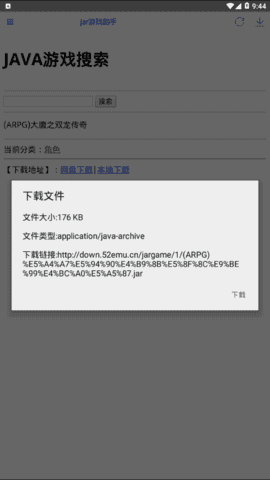 jar模拟器最新版