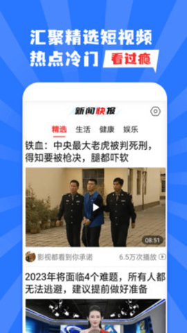 新闻快报最新版