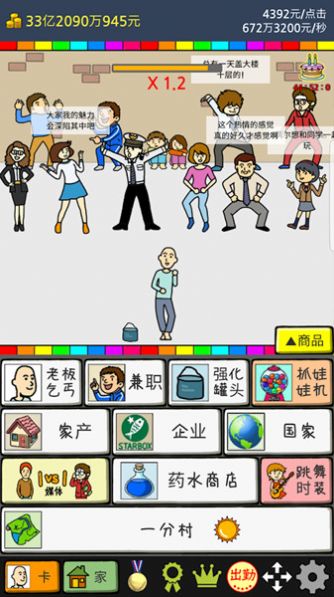 小乞丐逆袭