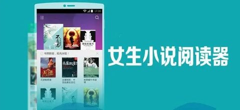 最受女生欢迎的小说软件合集