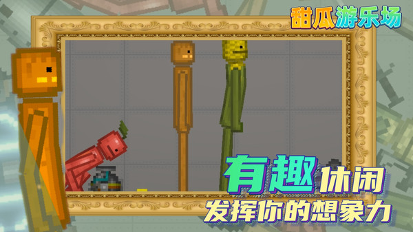 甜瓜游乐场Amongus模组