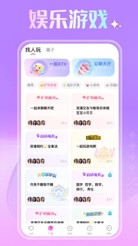 心动语音