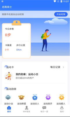 走路骑士